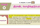 9th New Tamil Book chapter 1.1 திராவிட மொழிக்குடும்பம்