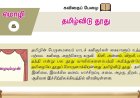 9th New Tamil Book chapter 1.3 தமிழ்விடு தூது