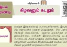 6th தமிழ்-இயல் 2.4 கிழவனும்-கடலும்
