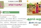 6th தமிழ்-இயல் 5.3 தமிழர்-பெருவிழா