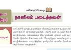 6th தமிழ்-இயல் 6.1 நானிலம்-படைத்தவன்