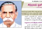 10th தமிழ் இயல் 7.1 சிற்றகல்-ஒளி