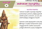 10th தமிழ் இயல் 1.1 அன்னை-மொழியே