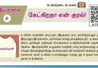 10th தமிழ் இயல் 2.1 கேட்கிறதா-என்குரல்