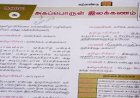 10th தமிழ் இயல் 6.6 அகப்பொருள்-இலக்கணம்