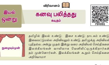 6th தமிழ்-இயல் 1.4 கனவு-பலித்தது