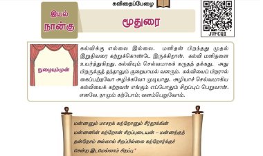 6th தமிழ்-இயல் 4.1 மூதுரை