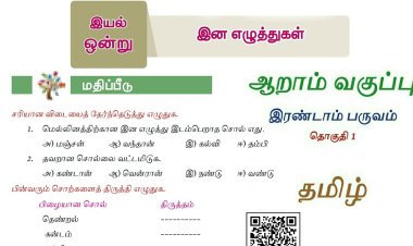 6th தமிழ்-இயல் 4.5 இன-எழுத்துகள்