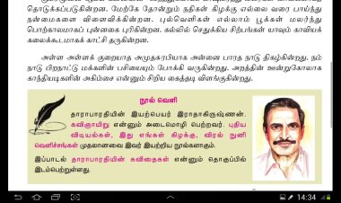 6th தமிழ்-இயல் 7.1 பாரதம்-அன்றைய-நாற்றங்கால்  