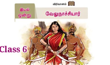6th தமிழ்-இயல் 7.3  வேலுநாச்சியார்
