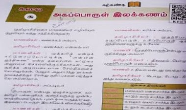 10th தமிழ் இயல் 6.6 அகப்பொருள்-இலக்கணம்