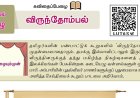 7th தமிழ் இயல் 7.1 விருந்தோம்பல்