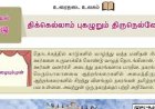 7th தமிழ் இயல் 7.3  திக்கெல்லாம்-புகழுறும்-திருநெல்வேலி