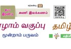 7th தமிழ் இயல் 7.5 அணி-இலக்கணம்