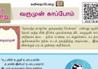 8th தமிழ் இயல் 3.2 வருமுன்-காப்போம்