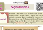8th தமிழ் இயல் 5.1 திருக்கேதாரம்