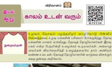 8th தமிழ் இயல் 6.4 காலம்-உடன்-வரும்