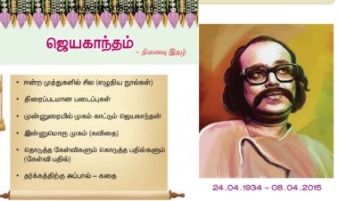 10th தமிழ் இயல் 9.1 ஜெயகாந்தம் (நினைவு-இதழ்)