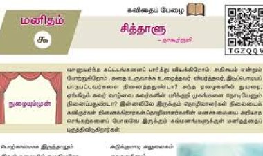 10th தமிழ் இயல் 9.2 சித்தாளு