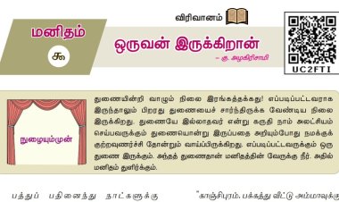 10th தமிழ் இயல் 9.4 ஒருவன்-இருக்கிறான்