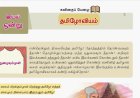 9th New Tamil Book chapter 1.2 தமிழோவியம்