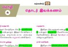 9th New Tamil Book chapter 1.5 தொடர் இலக்கணம்