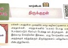 7th தமிழ் இயல் 2.5  திருக்குறள்