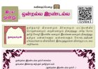 7th தமிழ் இயல் 1.2 ஒன்றல்ல-இரண்டல்ல
