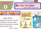 10th தமிழ் இயல் 1.3 இரட்டுற-மொழிதல்