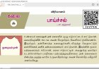 10th தமிழ் இயல் 6.5 பாய்ச்சல்