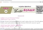 10th தமிழ் இயல் 6.7  திருக்குறள்