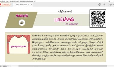 10th தமிழ் இயல் 6.5 பாய்ச்சல்