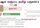 7th தமிழ் இயல் 9.5 ஆகுபெயர்