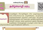 8th தமிழ் இயல் 1.2 தமிழ்மொழி-மரபு