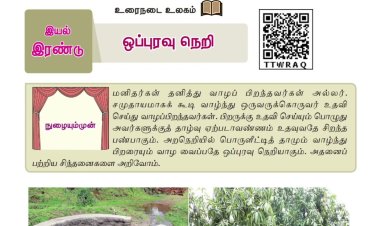 7th தமிழ் இயல் 8.3 ஒப்புரவு நெறி