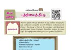 8th தமிழ் இயல் 4.2 புத்தியைத்-தீட்டு