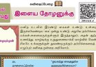 8th தமிழ் இயல் 9.2 இளைய-தோழனுக்கு