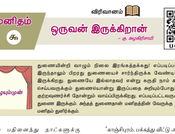 10th தமிழ் இயல் 9.4 ஒருவன்-இருக்கிறான்